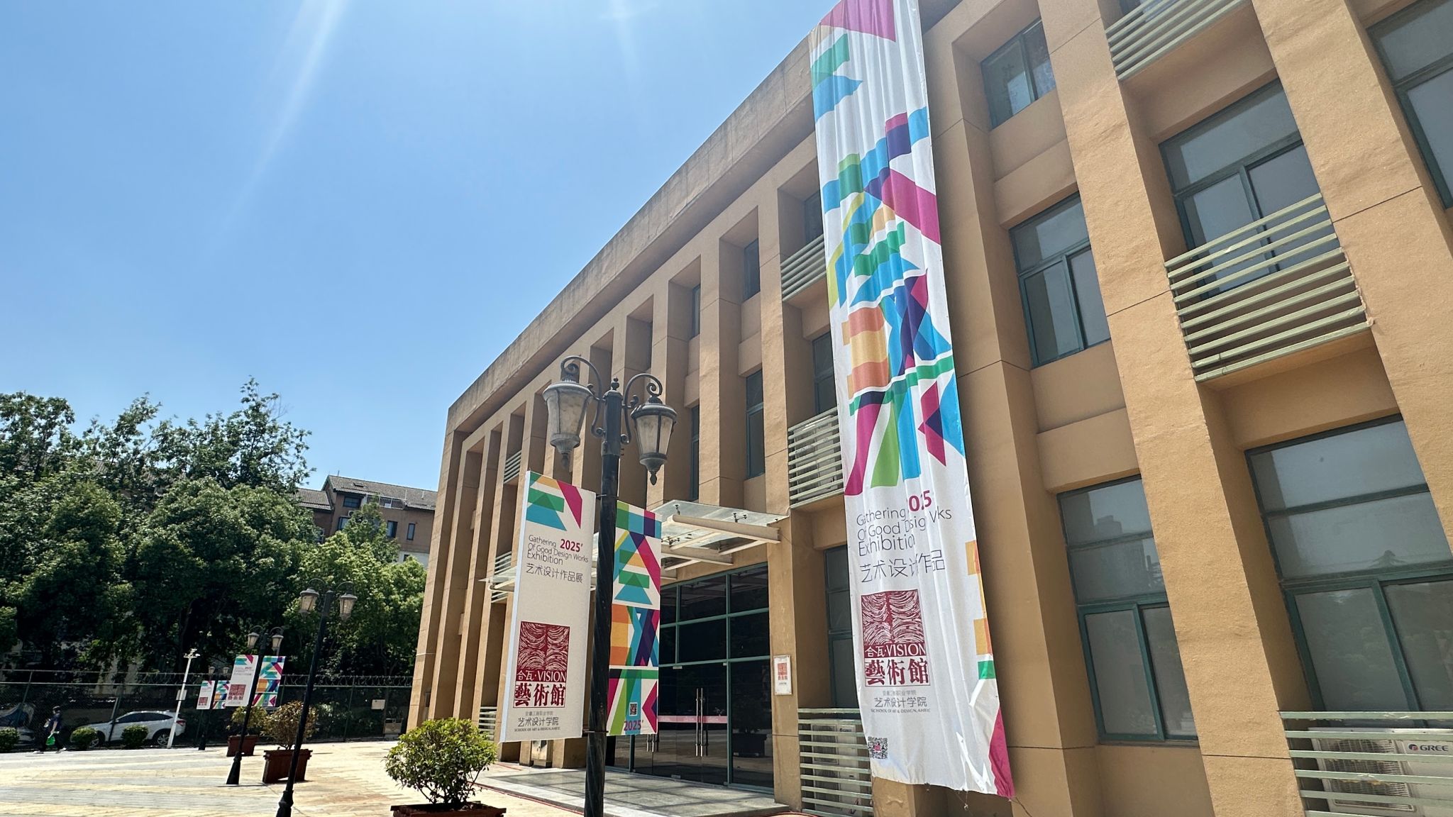 “荟聚”2025'艺术设计作品展